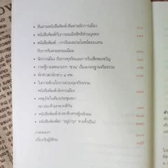 วัดจริยธรรมนักการเมือง นักหนังสือพิมพ์ ใครแย่ - บุญเลิศ ช้างใหญ่ รูปที่ 10