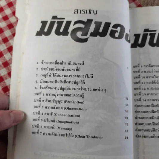 มันสมอง - พลตรี หลวงวิจิตรวาทการ รูปที่ 12