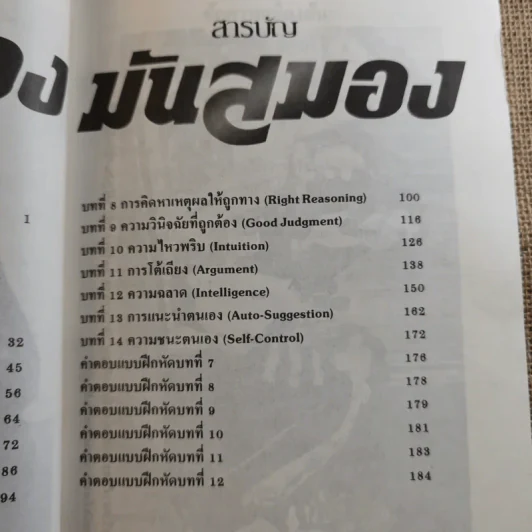 มันสมอง - พลตรี หลวงวิจิตรวาทการ รูปที่ 13