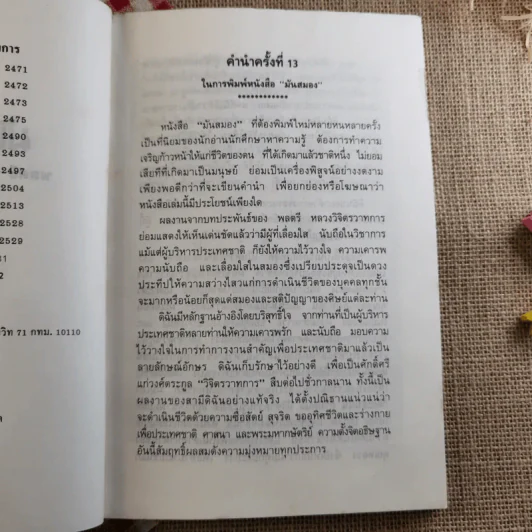 มันสมอง - พลตรี หลวงวิจิตรวาทการ รูปที่ 9