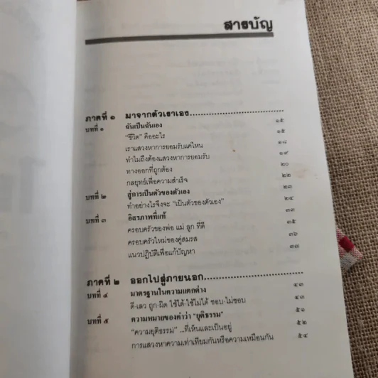 เหมือนๆจะแพ้แต่ไม่แพ้ - ธรรมจักร สร้อยพิกุล รูปที่ 11