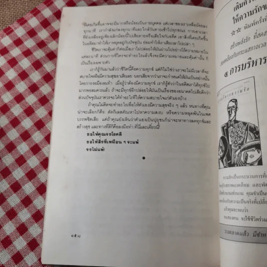 เหมือนๆจะแพ้แต่ไม่แพ้ - ธรรมจักร สร้อยพิกุล รูปที่ 14