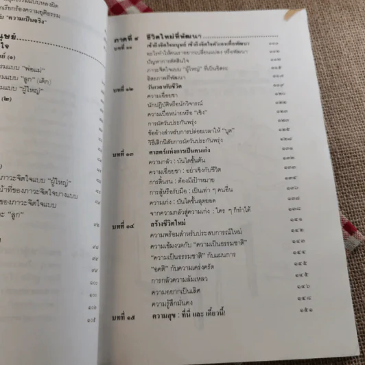 เหมือนๆจะแพ้แต่ไม่แพ้ - ธรรมจักร สร้อยพิกุล รูปที่ 13