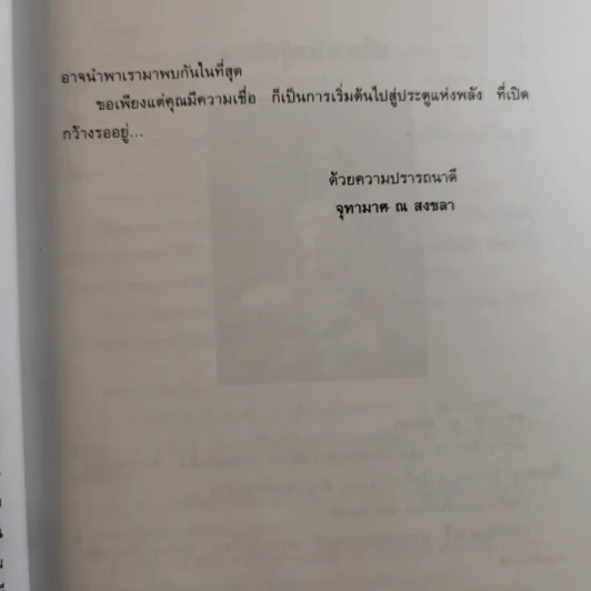 มหัศจรรย์พลังหินบำบัด - จุฑามาศ ณ สงขลา รูปที่ 10