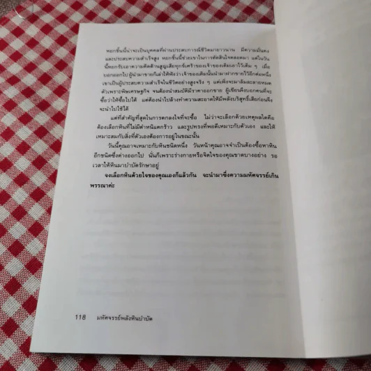มหัศจรรย์พลังหินบำบัด - จุฑามาศ ณ สงขลา รูปที่ 17