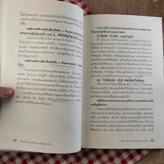 กินอย่างที่ชอบก็ผอมได้ - รุ่งเรือง คลองบางลอ รูปที่ 16
