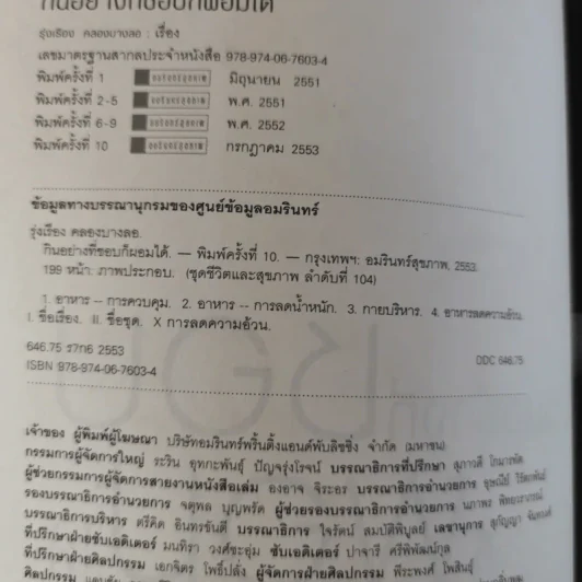 กินอย่างที่ชอบก็ผอมได้ - รุ่งเรือง คลองบางลอ รูปที่ 9