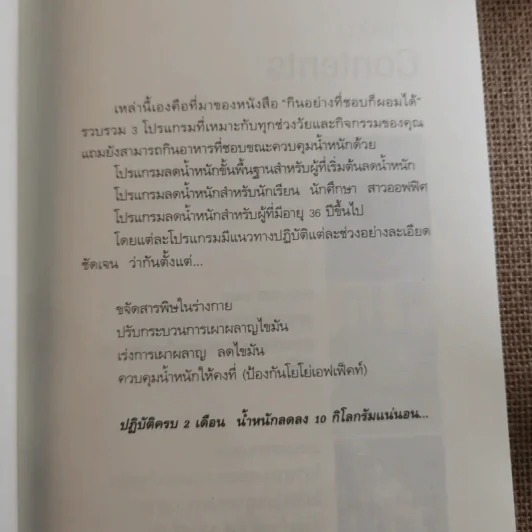 กินอย่างที่ชอบก็ผอมได้ - รุ่งเรือง คลองบางลอ รูปที่ 13
