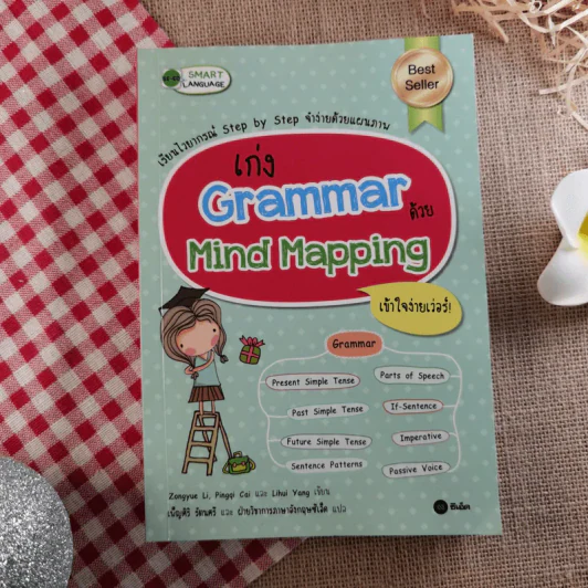เก่ง Grammar ด้วย Mind Mapping รูปที่ 1