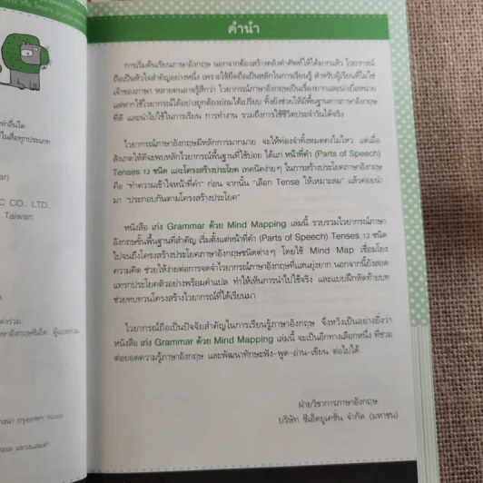 เก่ง Grammar ด้วย Mind Mapping รูปที่ 8