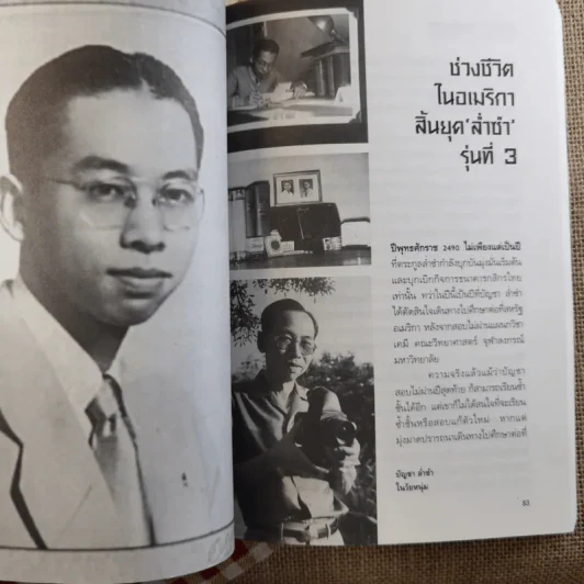 เรือชีวิตเจ้าสัวเลือดมังกรตระกูลล่ำซำ - ธนวัฒน์ ทรัพย์ไพบูลย์ รูปที่ 9