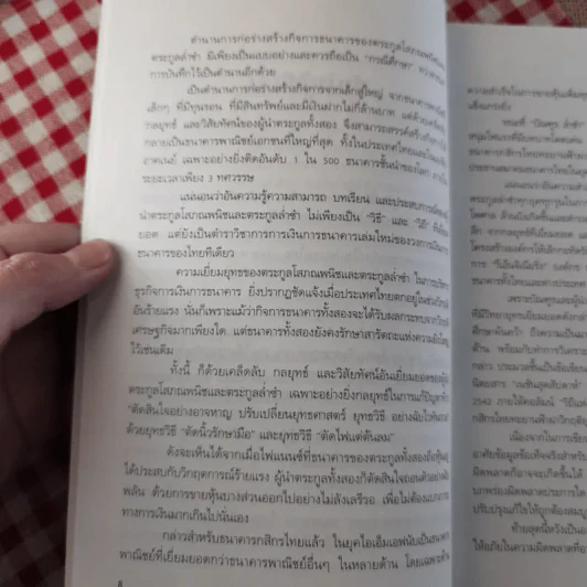 เรือชีวิตเจ้าสัวเลือดมังกรตระกูลล่ำซำ - ธนวัฒน์ ทรัพย์ไพบูลย์ รูปที่ 5