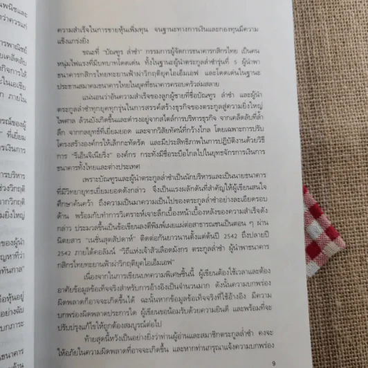 เรือชีวิตเจ้าสัวเลือดมังกรตระกูลล่ำซำ - ธนวัฒน์ ทรัพย์ไพบูลย์ รูปที่ 6