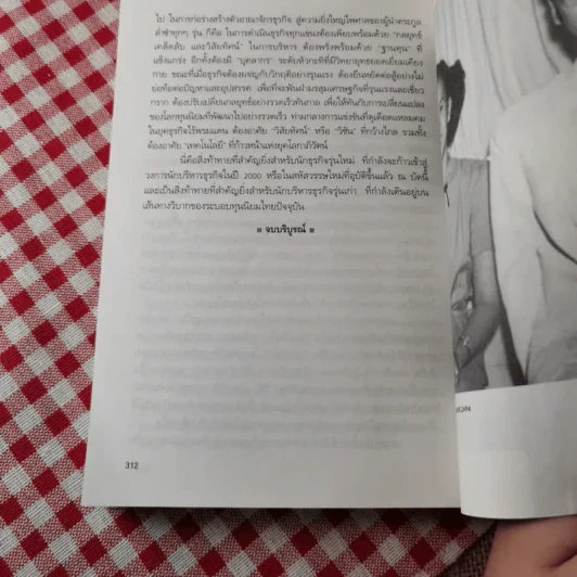 เรือชีวิตเจ้าสัวเลือดมังกรตระกูลล่ำซำ - ธนวัฒน์ ทรัพย์ไพบูลย์ รูปที่ 11