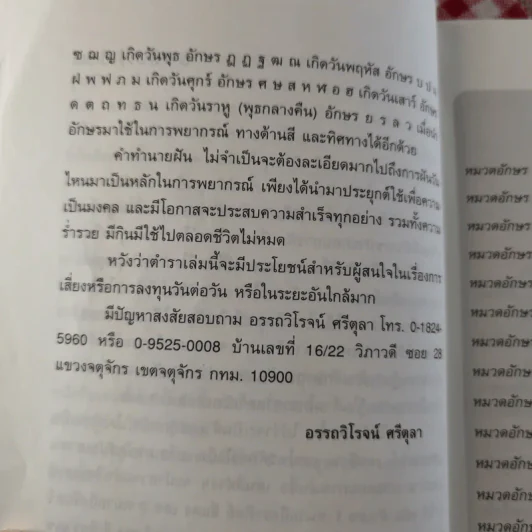คำทำนายฝัน - อรรถวิโรจน์ ศรีตุลา รูปที่ 12