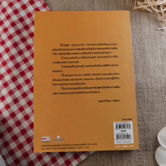 คำทำนายฝัน - อรรถวิโรจน์ ศรีตุลา รูปที่ 2