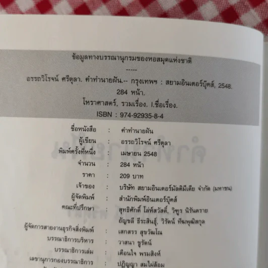 คำทำนายฝัน - อรรถวิโรจน์ ศรีตุลา รูปที่ 8