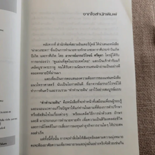 คำทำนายฝัน - อรรถวิโรจน์ ศรีตุลา รูปที่ 9