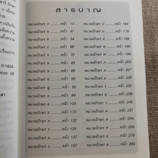 คำทำนายฝัน - อรรถวิโรจน์ ศรีตุลา รูปที่ 13