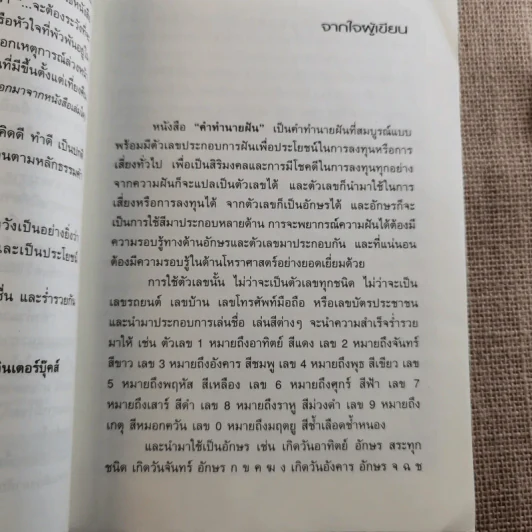 คำทำนายฝัน - อรรถวิโรจน์ ศรีตุลา รูปที่ 11