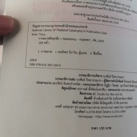 การตลาดคือทุกสิ่ง Marketing - Brian Tracy รูปที่ 9
