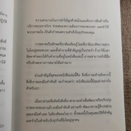 การตลาดคือทุกสิ่ง Marketing - Brian Tracy รูปที่ 12