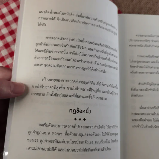 การตลาดคือทุกสิ่ง Marketing - Brian Tracy รูปที่ 11