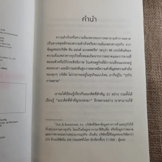 การตลาดคือทุกสิ่ง Marketing - Brian Tracy รูปที่ 10