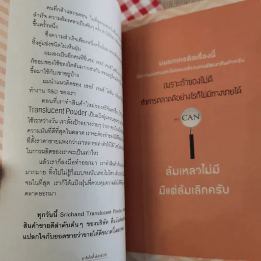 มาร์เก็ตติ้ง ลิงกลับหัว - รวิศ หาญอุตสาหะ รูปที่ 15