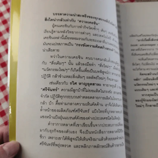มาร์เก็ตติ้ง ลิงกลับหัว - รวิศ หาญอุตสาหะ รูปที่ 9