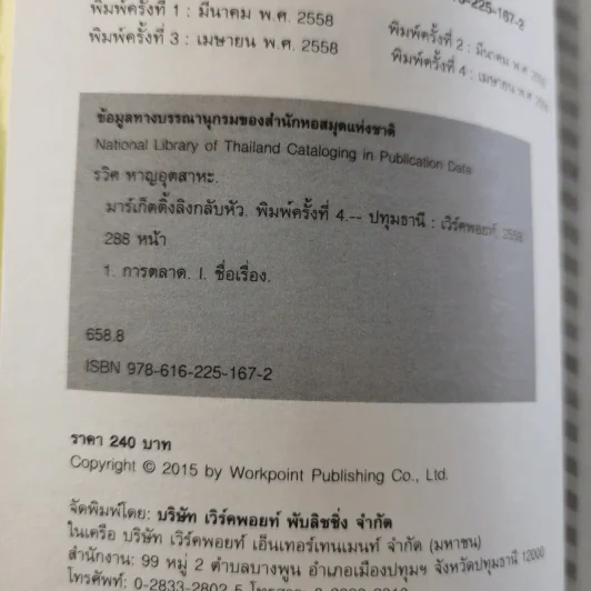 มาร์เก็ตติ้ง ลิงกลับหัว - รวิศ หาญอุตสาหะ รูปที่ 8