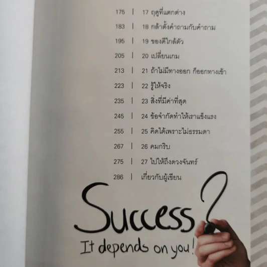 มาร์เก็ตติ้ง ลิงกลับหัว - รวิศ หาญอุตสาหะ รูปที่ 13