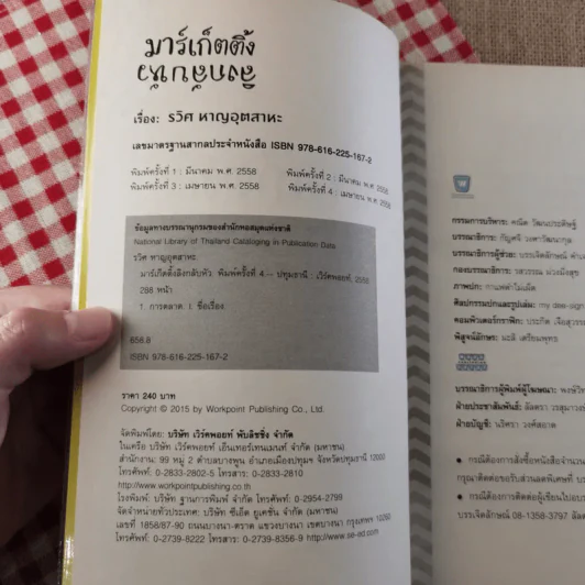 มาร์เก็ตติ้ง ลิงกลับหัว - รวิศ หาญอุตสาหะ รูปที่ 7