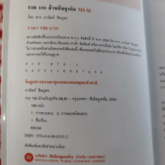 รวย 100 ล้านกับธุรกิจ MLM - พันโท อานันท์ ชินบุตร รูปที่ 7