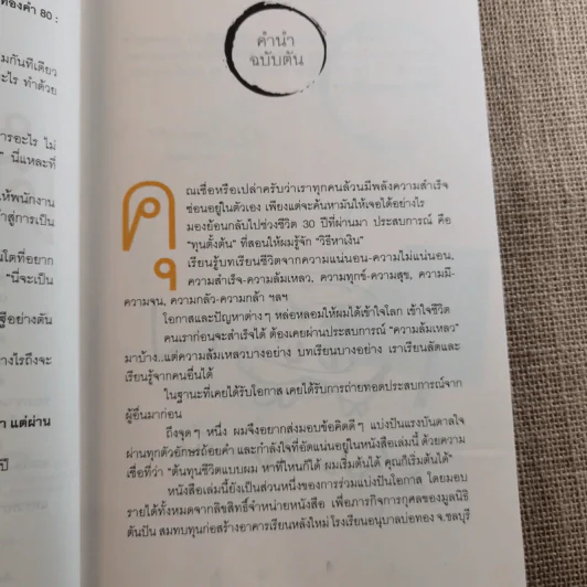 วิถีไม่ตัน ฉบับตัน ภาสกรนที รูปที่ 11