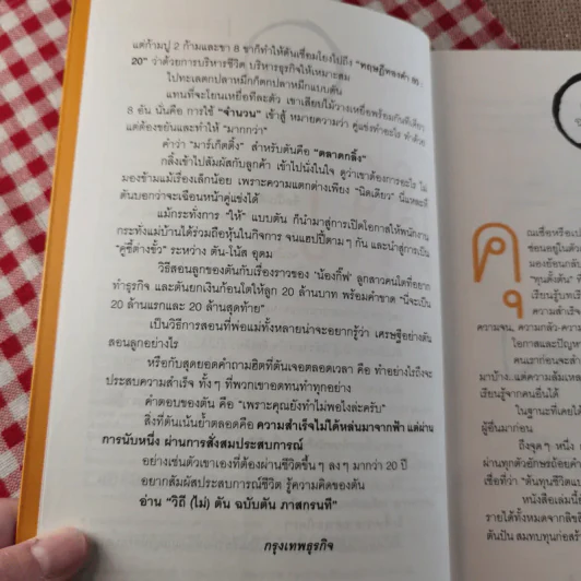 วิถีไม่ตัน ฉบับตัน ภาสกรนที รูปที่ 10