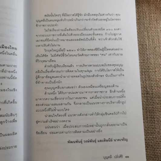 มุมมองจากประสบการณ์ บุญคลี รูปที่ 14