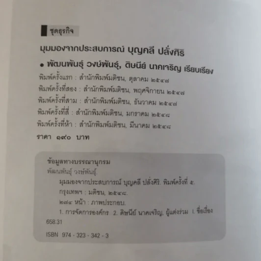 มุมมองจากประสบการณ์ บุญคลี รูปที่ 7