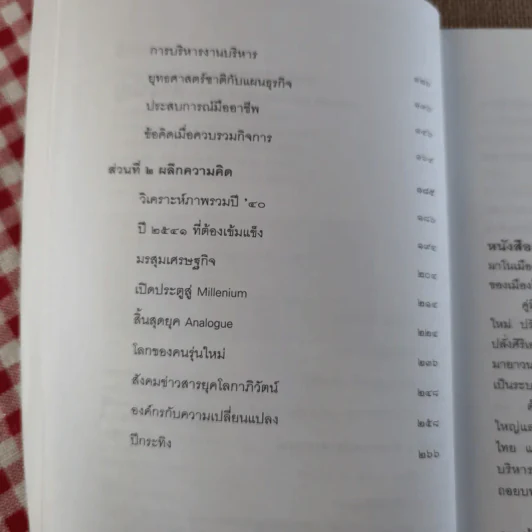 มุมมองจากประสบการณ์ บุญคลี รูปที่ 9