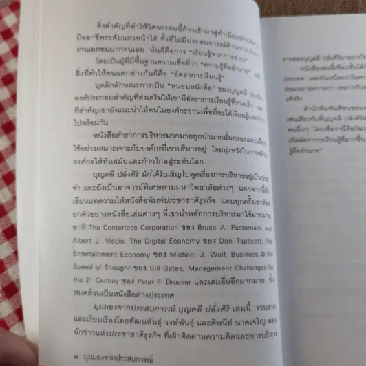 มุมมองจากประสบการณ์ บุญคลี รูปที่ 11