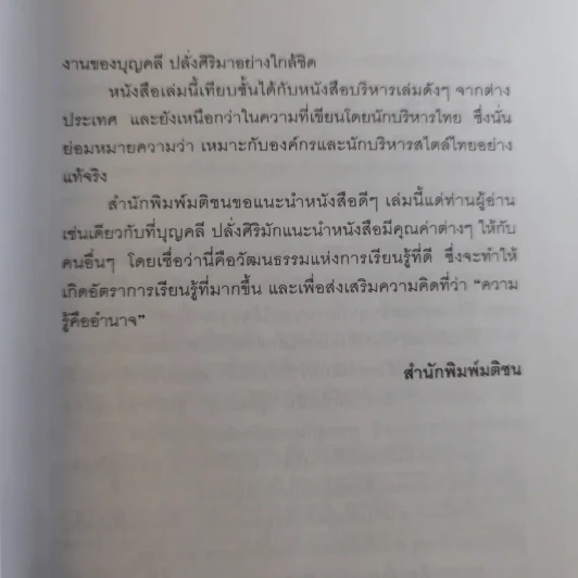 มุมมองจากประสบการณ์ บุญคลี รูปที่ 12