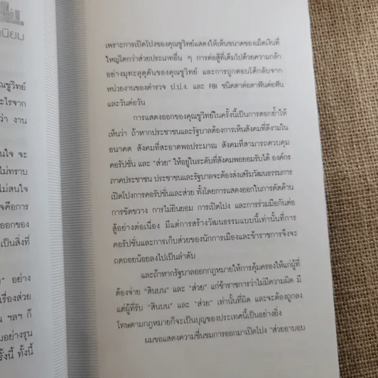 อ่างอาบน้ำทองคำ - ชูวิทย์ กมลวิศิษฎ์ รูปที่ 12