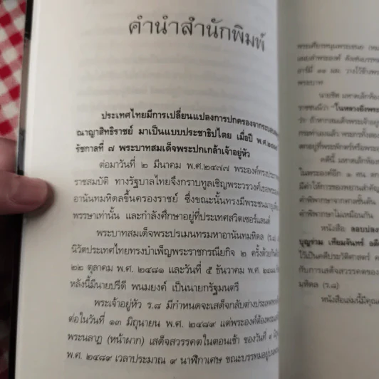 คดีประวัติศาสตร์ลอบปลงพระชนม์ ร.8 รูปที่ 12