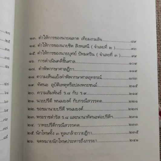 คดีประวัติศาสตร์ลอบปลงพระชนม์ ร.8 รูปที่ 15