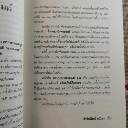 คดีประวัติศาสตร์ลอบปลงพระชนม์ ร.8 รูปที่ 13