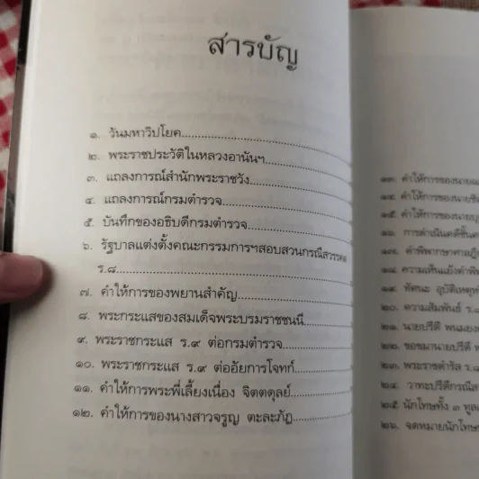 คดีประวัติศาสตร์ลอบปลงพระชนม์ ร.8 รูปที่ 14