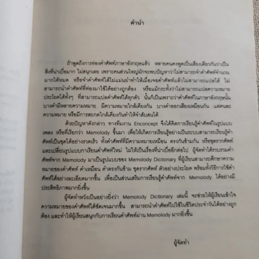 Memolody Dictionary รูปที่ 9