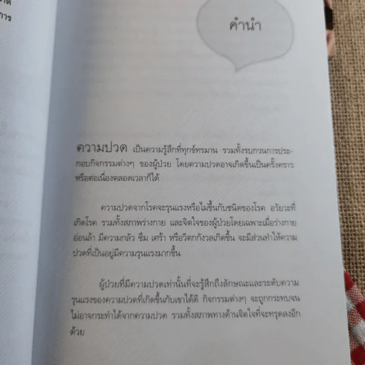 กดจุด 126 ท่า ชะลอความชรา ต้านโรค เพิมพลังชีวิต+นวดคลายเส้น+108 อาการปวดที่รู้จักแล้วหาย รูปที่ 13