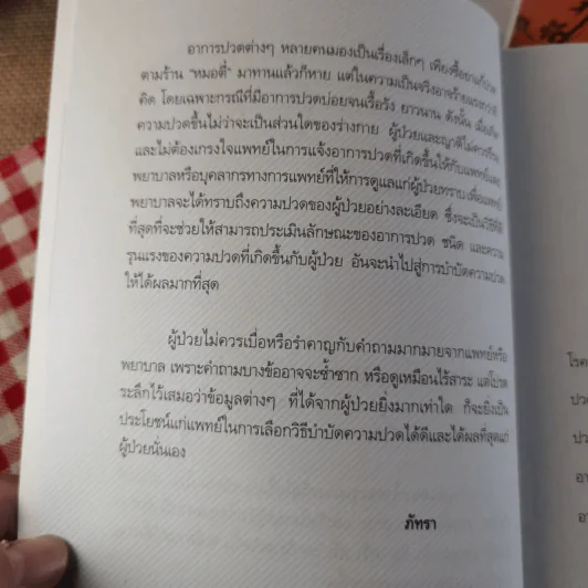 กดจุด 126 ท่า ชะลอความชรา ต้านโรค เพิมพลังชีวิต+นวดคลายเส้น+108 อาการปวดที่รู้จักแล้วหาย รูปที่ 14