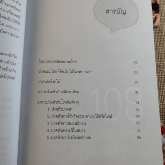 กดจุด 126 ท่า ชะลอความชรา ต้านโรค เพิมพลังชีวิต+นวดคลายเส้น+108 อาการปวดที่รู้จักแล้วหาย รูปที่ 15